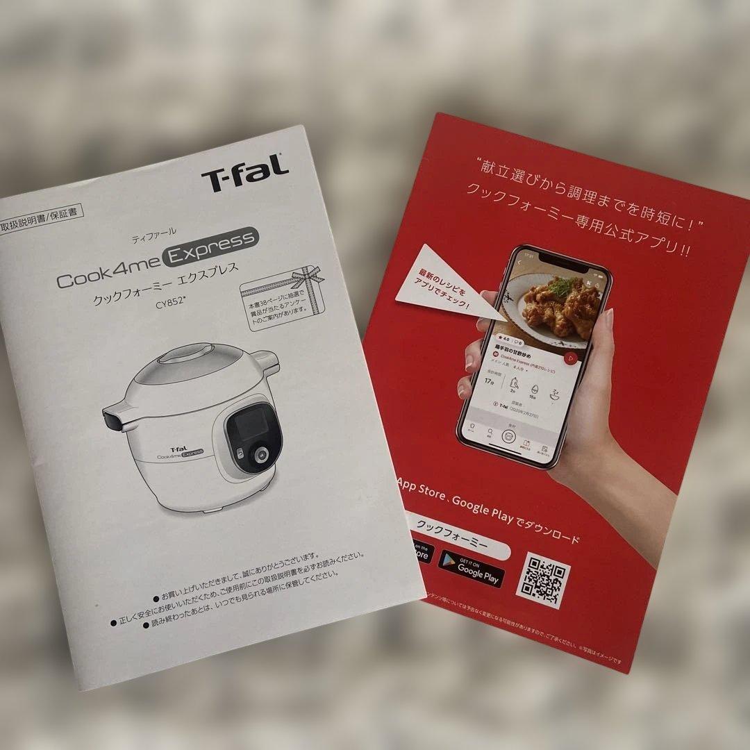 ティファール クックフォーミーエクスプレス6.0L CY8521JP