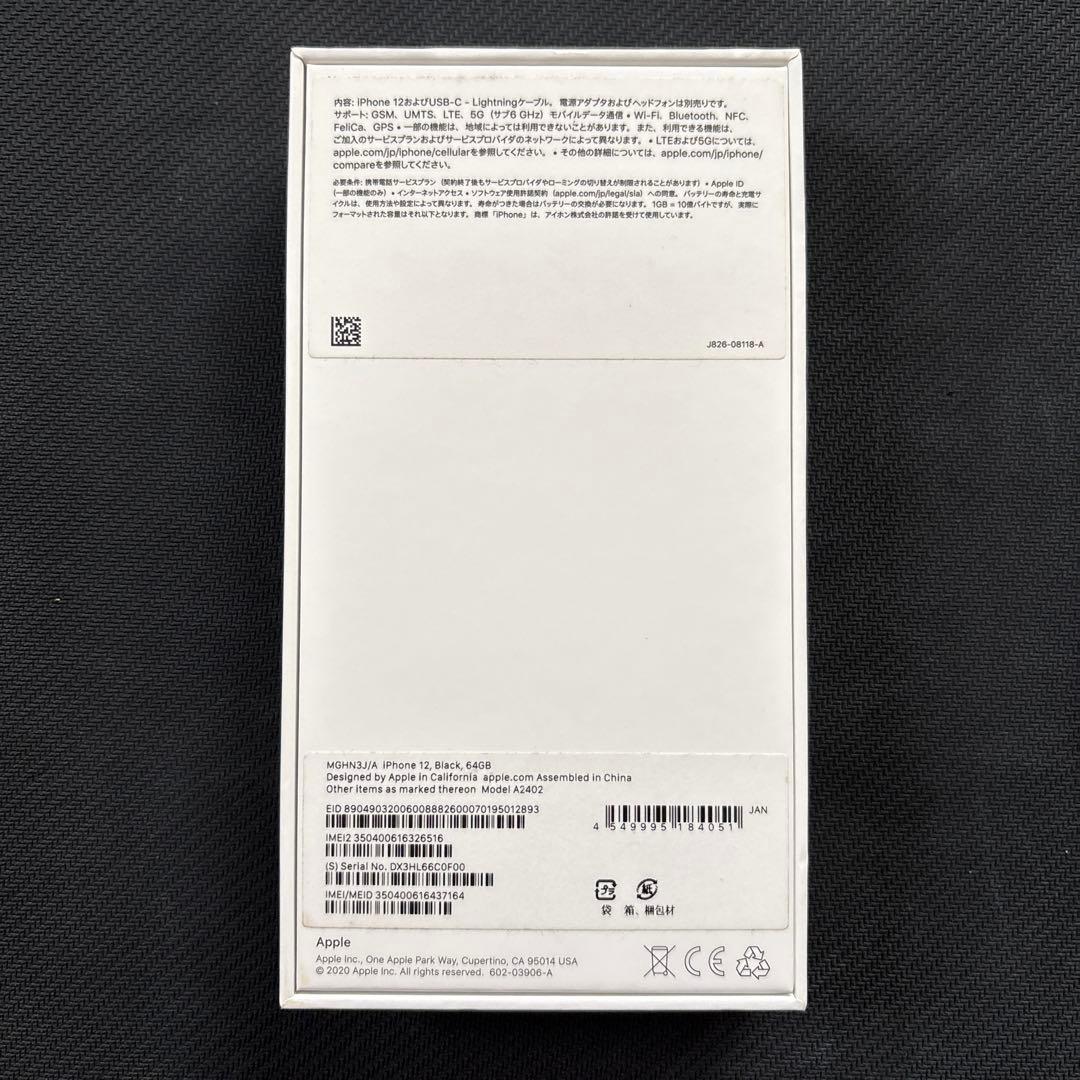 iPhone12 SIMフリー 箱あり
