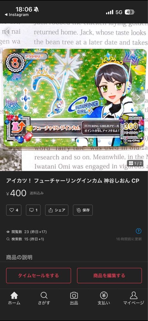 アイカツ！ 専用