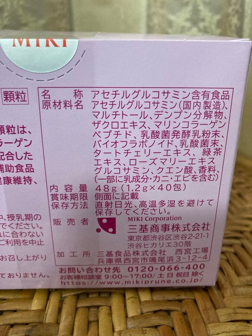 ミキプルーン ジョイントビューティー顆粒