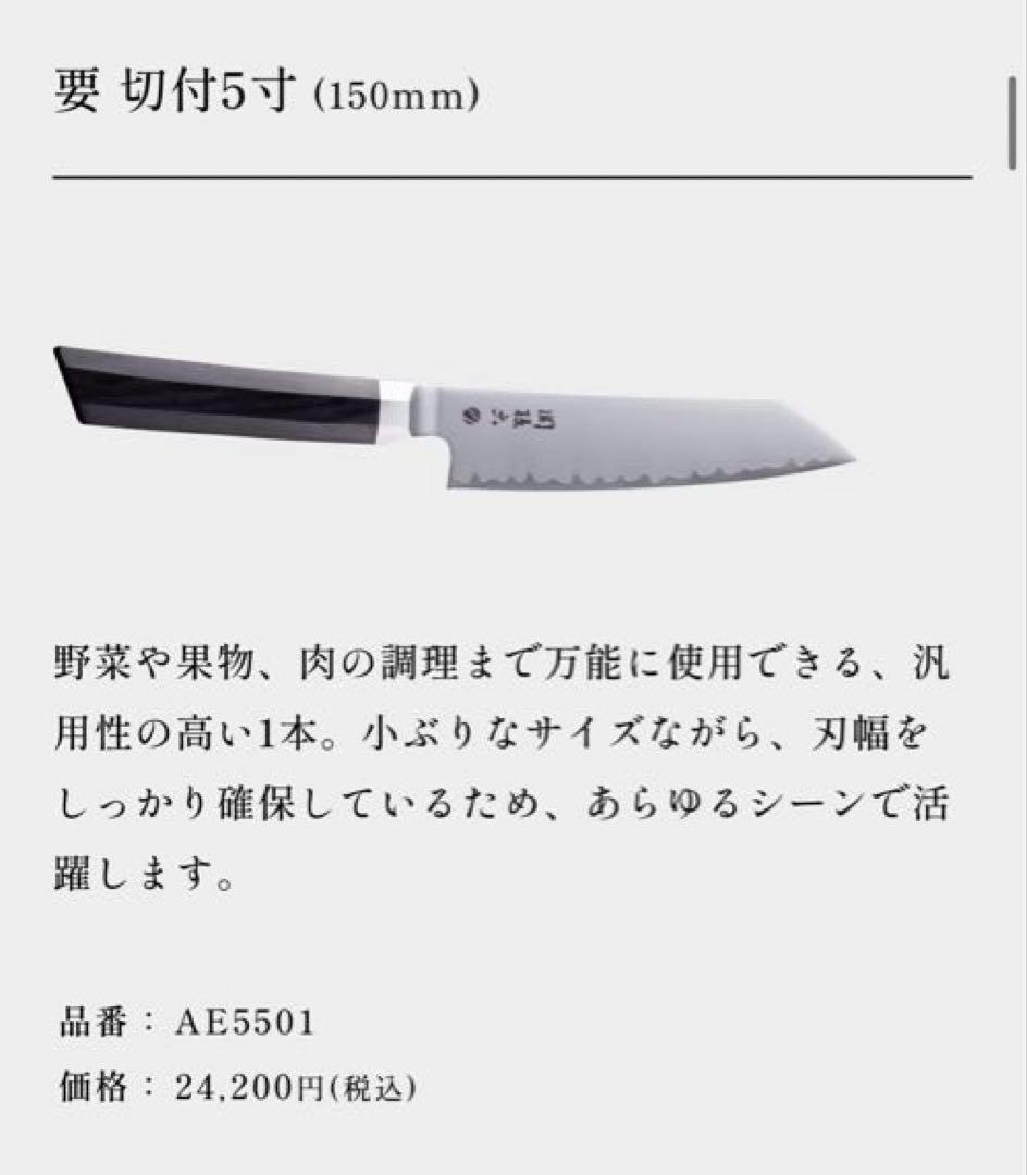 ¥24,200 関孫六 要 切付5寸（150mm） 新品未使用 箱付き