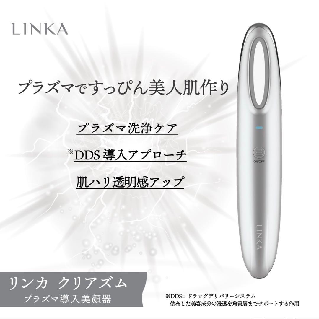 【超美品】プラズマ導入美顔器 LINKA リンカ クリアズム 美顔