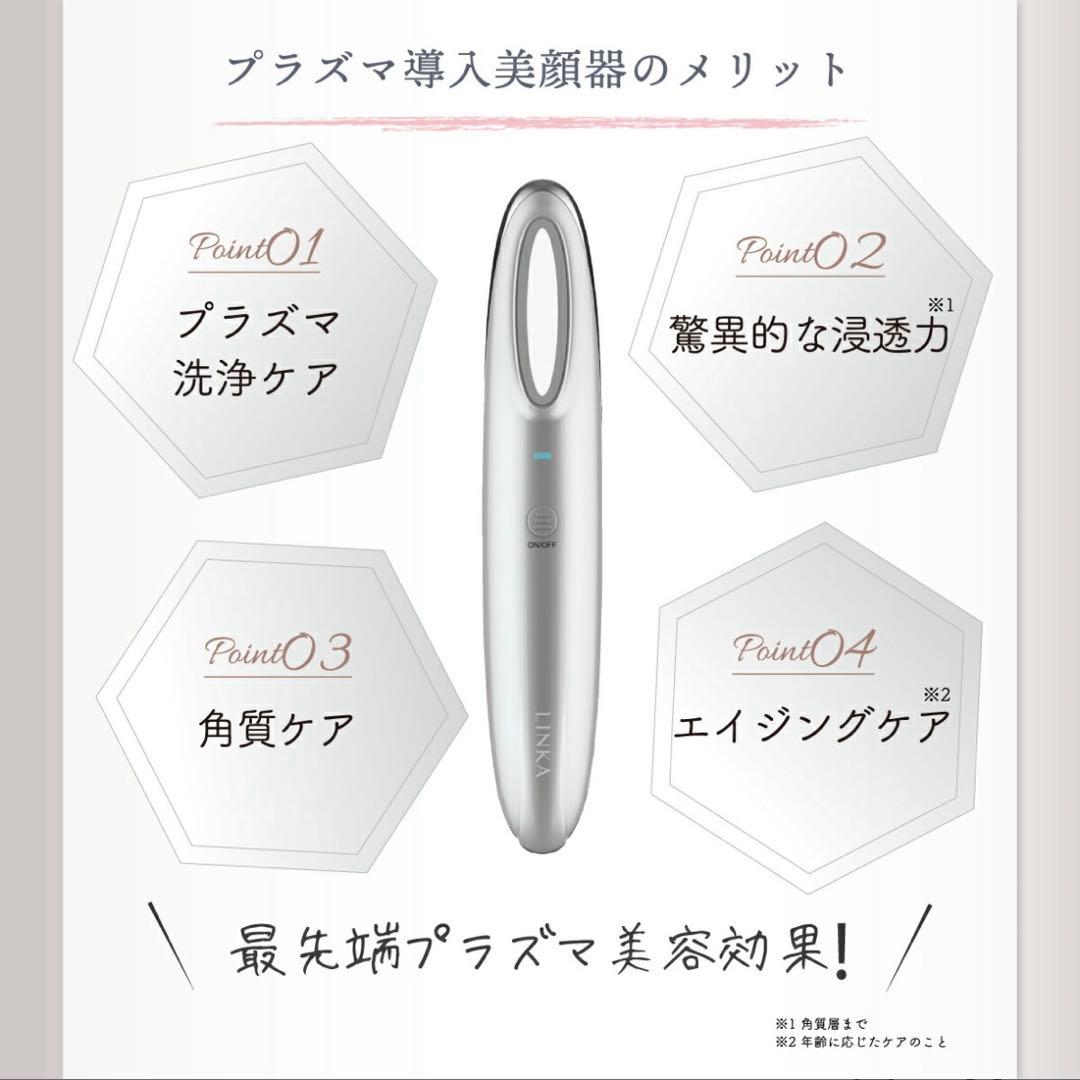 【超美品】プラズマ導入美顔器 LINKA リンカ クリアズム 美顔