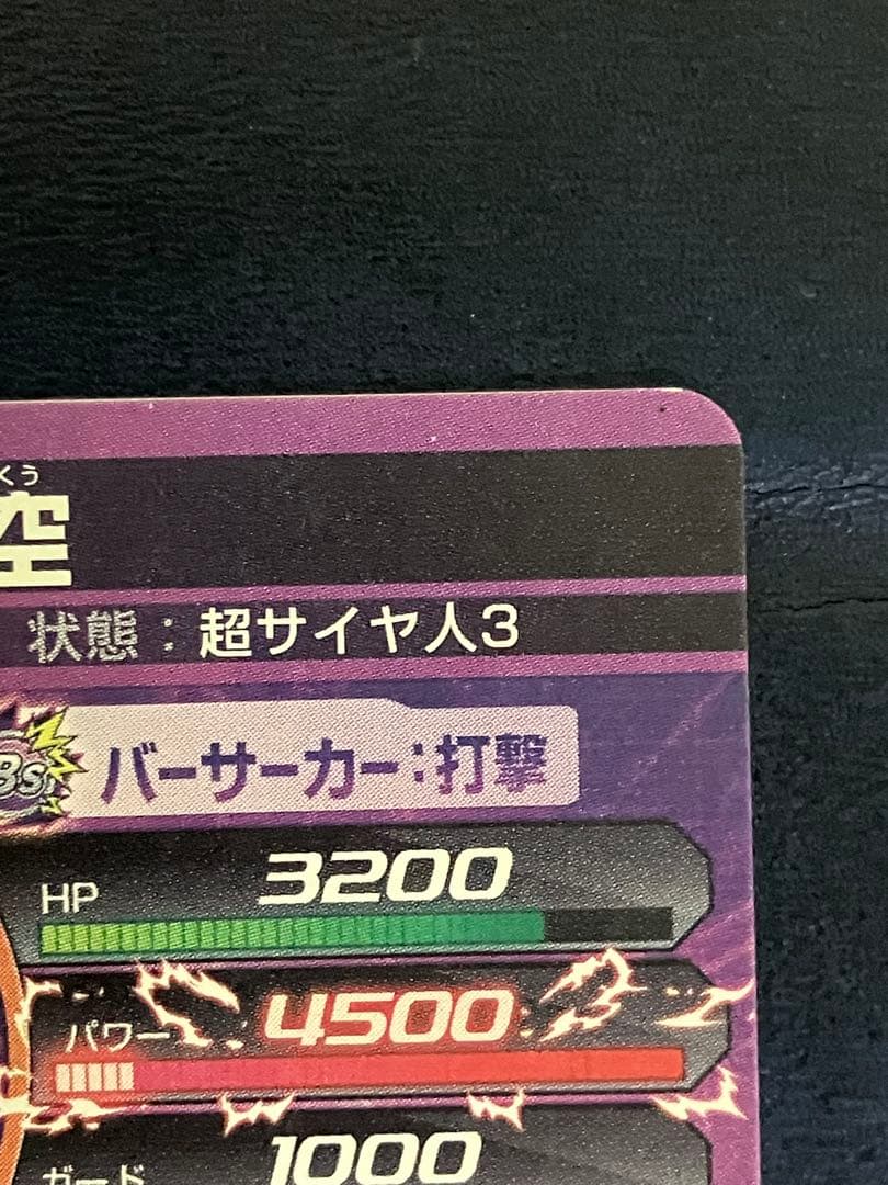 H7-10 孫悟空、H8-43 孫悟空　2枚まとめ売り