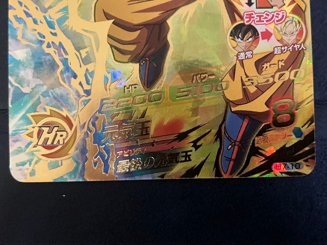 H7-10 孫悟空、H8-43 孫悟空　2枚まとめ売り