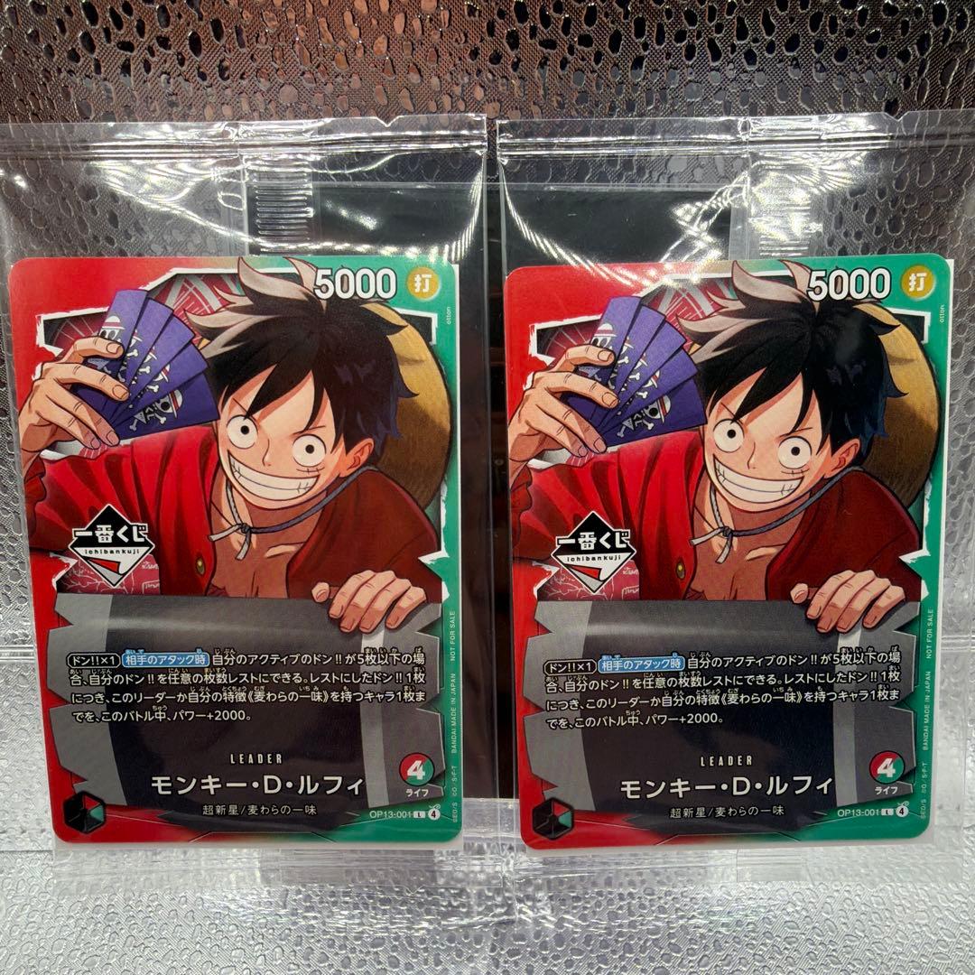 ワンピース カードゲーム 一番くじ　モンキー・D・ルフィ 2枚セット