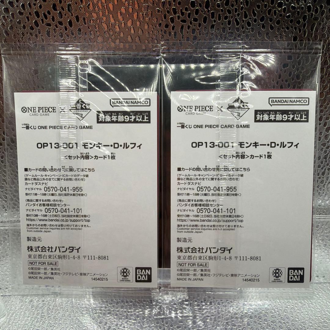 ワンピース カードゲーム 一番くじ　モンキー・D・ルフィ 2枚セット