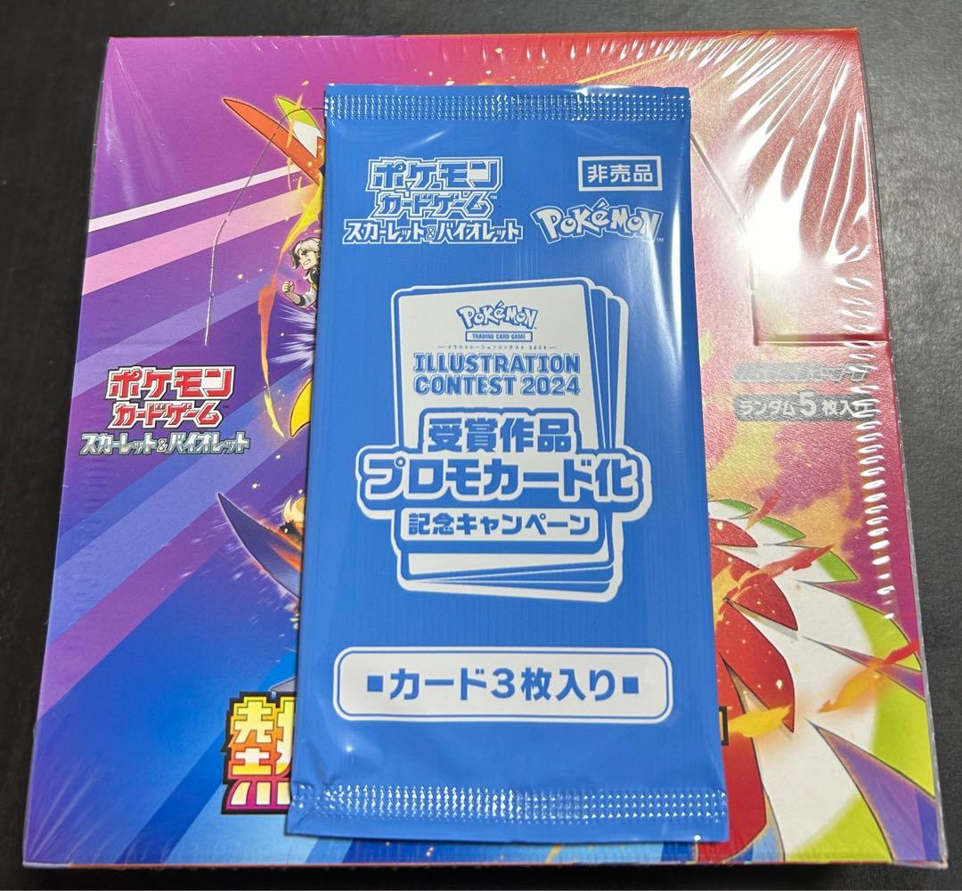 【新品未開封ワンオーナー品】熱風のアリーナ シュリンク付き　プロモカード付