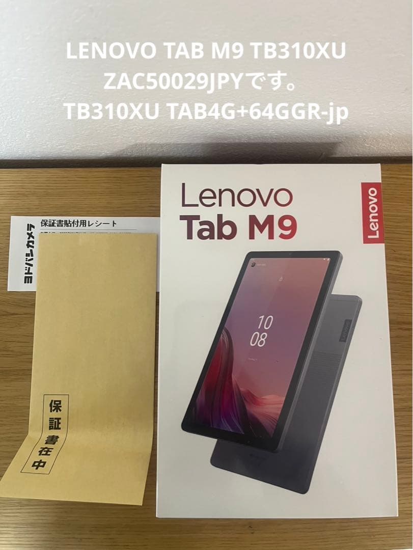 新品未開封！LENOVO TAB M9 TB310XU ZAC50029