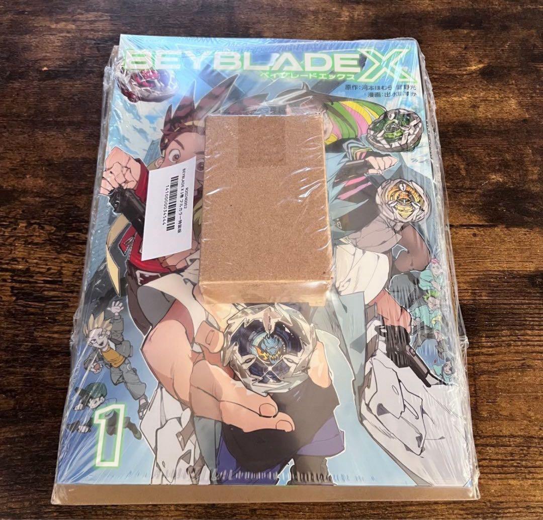 【新品未開封】ベイブレードX コミック1巻フルカラー特装版