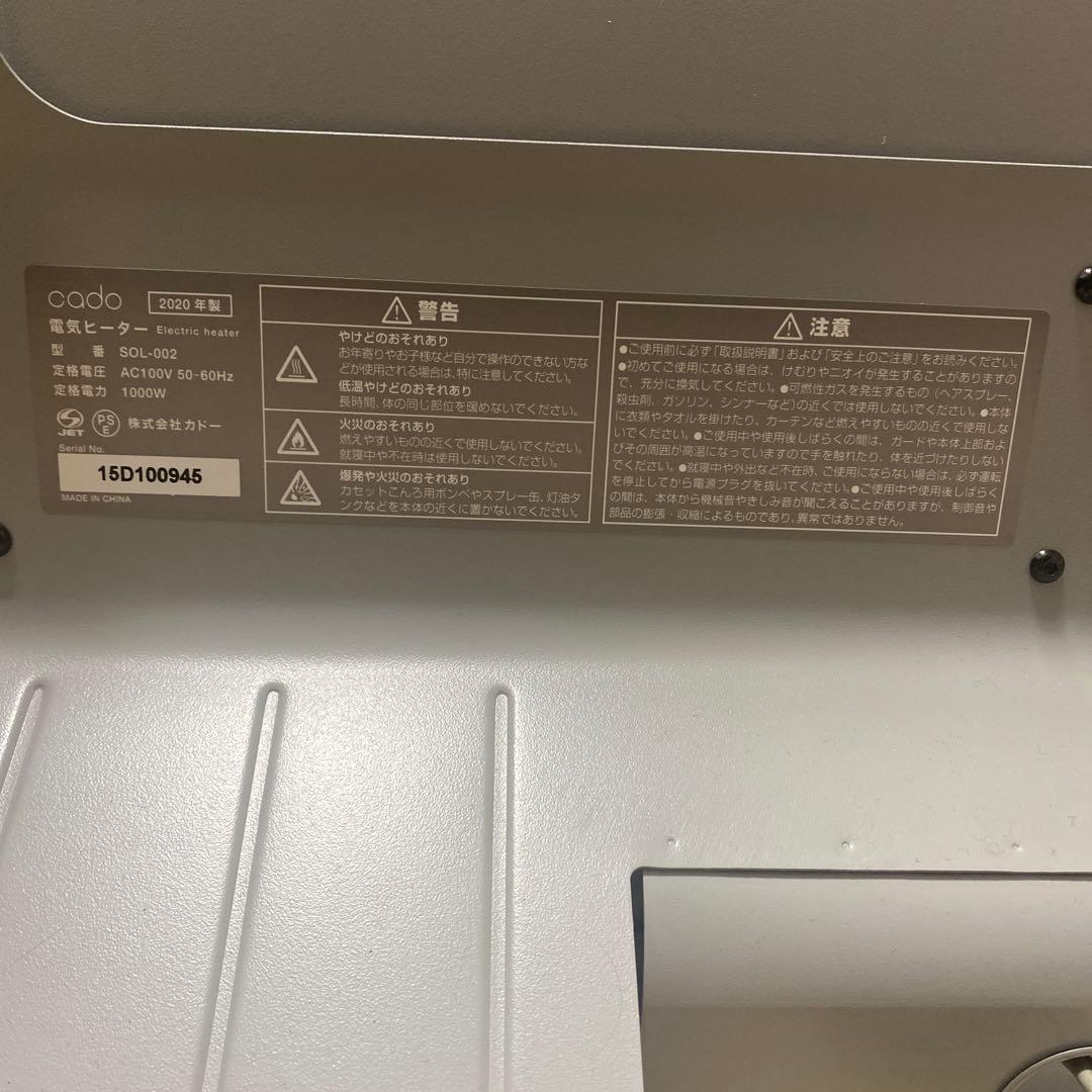 電気ヒーター cado SOL HEATER 002