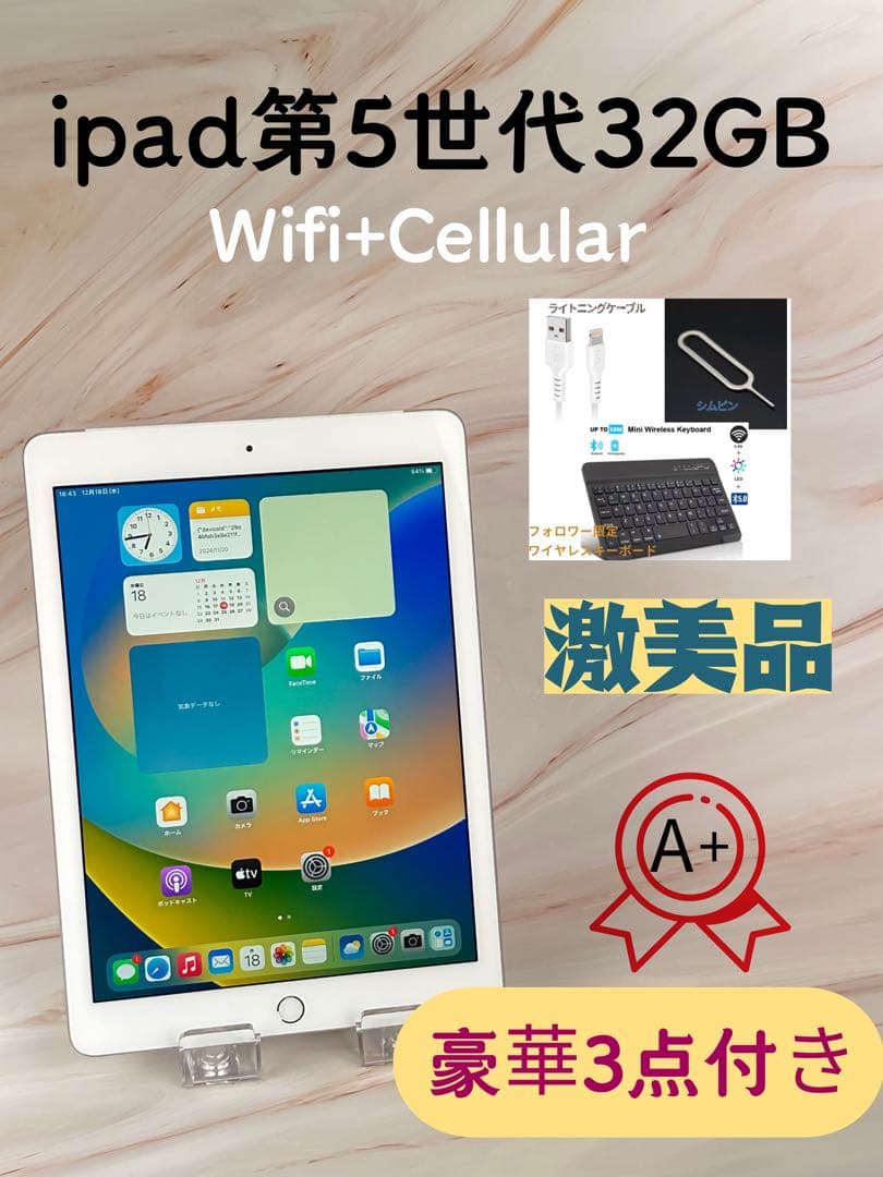 ipad第５世代32GB wifi+cellular simフリーシルバー
