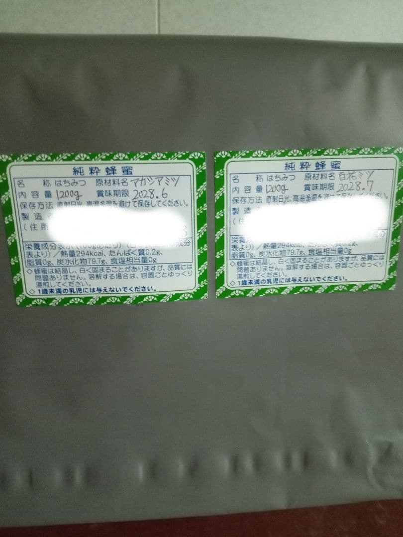 国産百花蜂蜜1200gとアカシア蜂蜜1200g