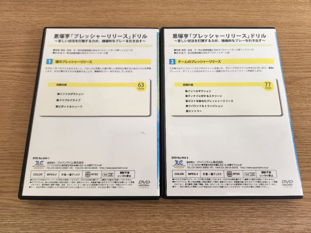 バスケ　指導　『プレッシャーリリースドリル』恩塚 亨 【全２巻】