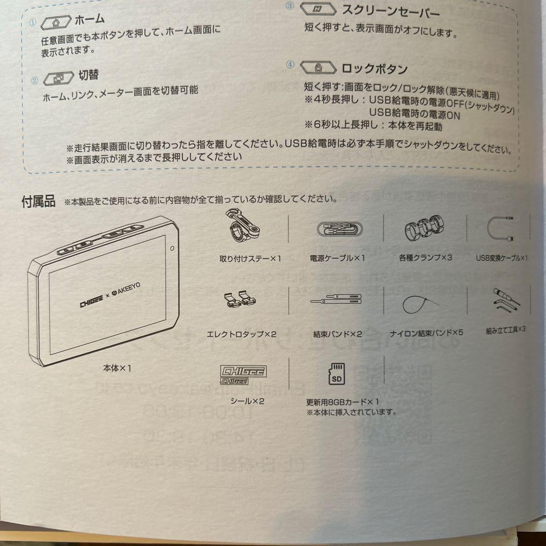 CHIGE AKEEYO AIO-5 Play バイク用カーナビ