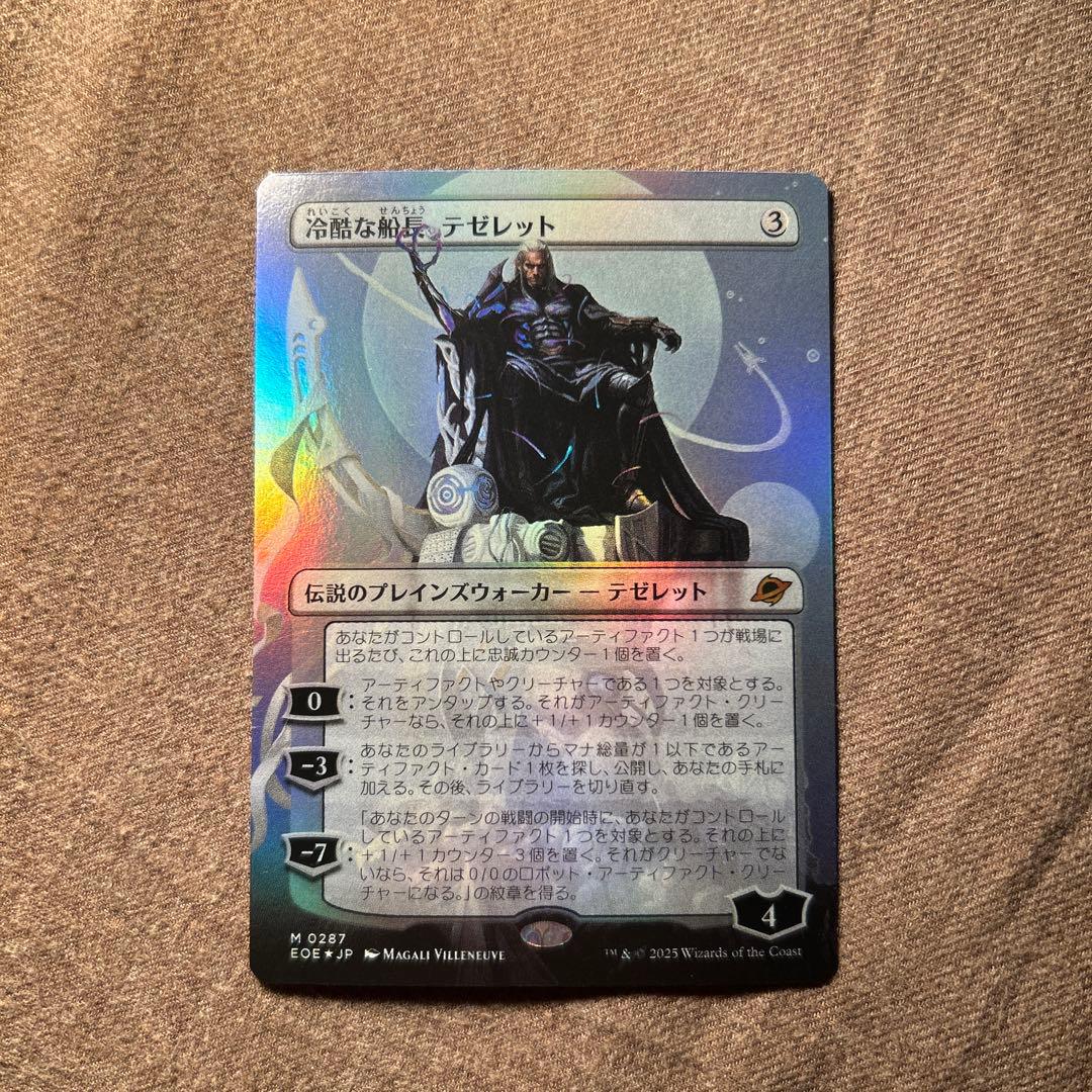 冷酷な船長、テゼレット　ボーダーレス　foil