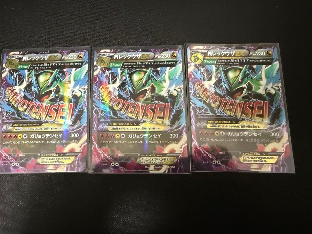 ＭレックウザEX XY0 ガリョウテンセイ　3枚
