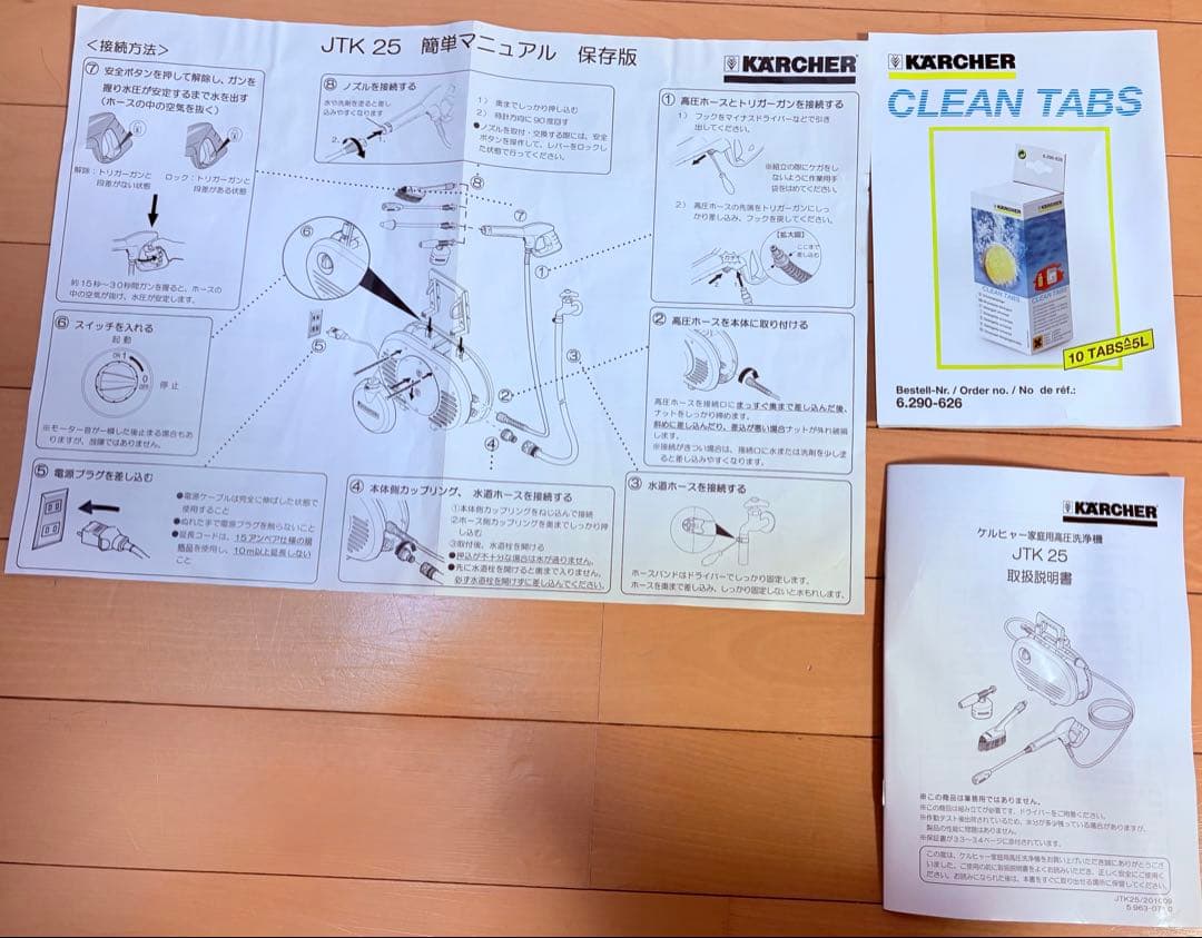 家庭用高圧洗浄機　ケルヒャーJTK25