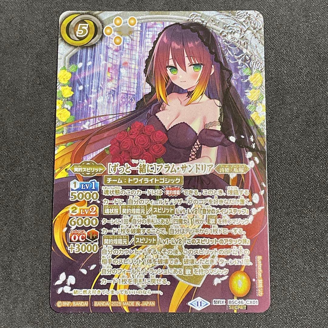 【契約X SECRET】バトルスピリッツ フラム・サンドリア おまけ付き