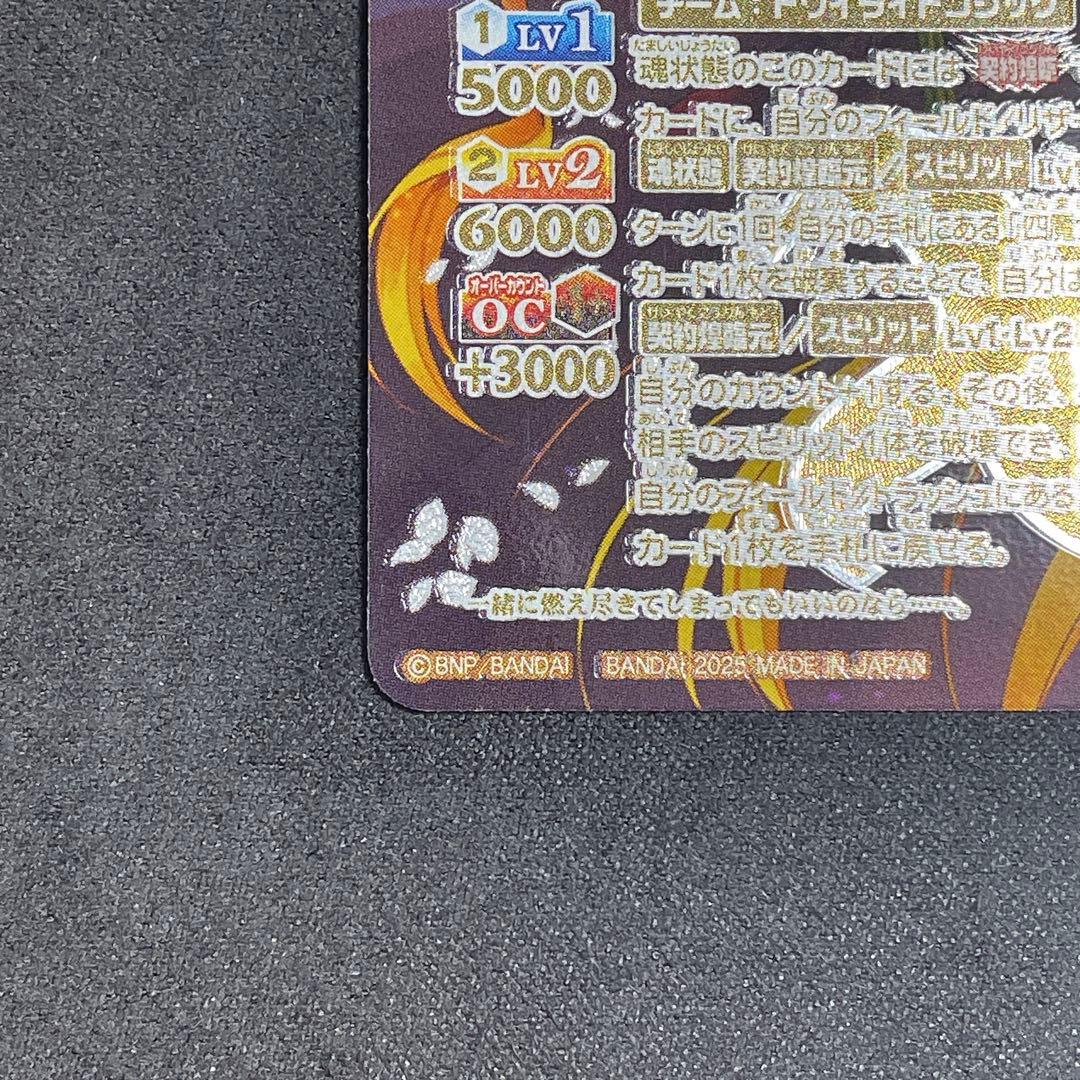 【契約X SECRET】バトルスピリッツ フラム・サンドリア おまけ付き