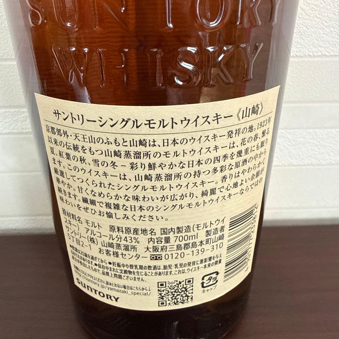 新品　未開封　正規品 山崎 シングルモルトウイスキー 700ml 43%
