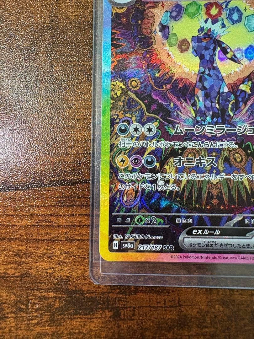 【ワンオーナー】【美品】　ブラッキーex SAR 217/187