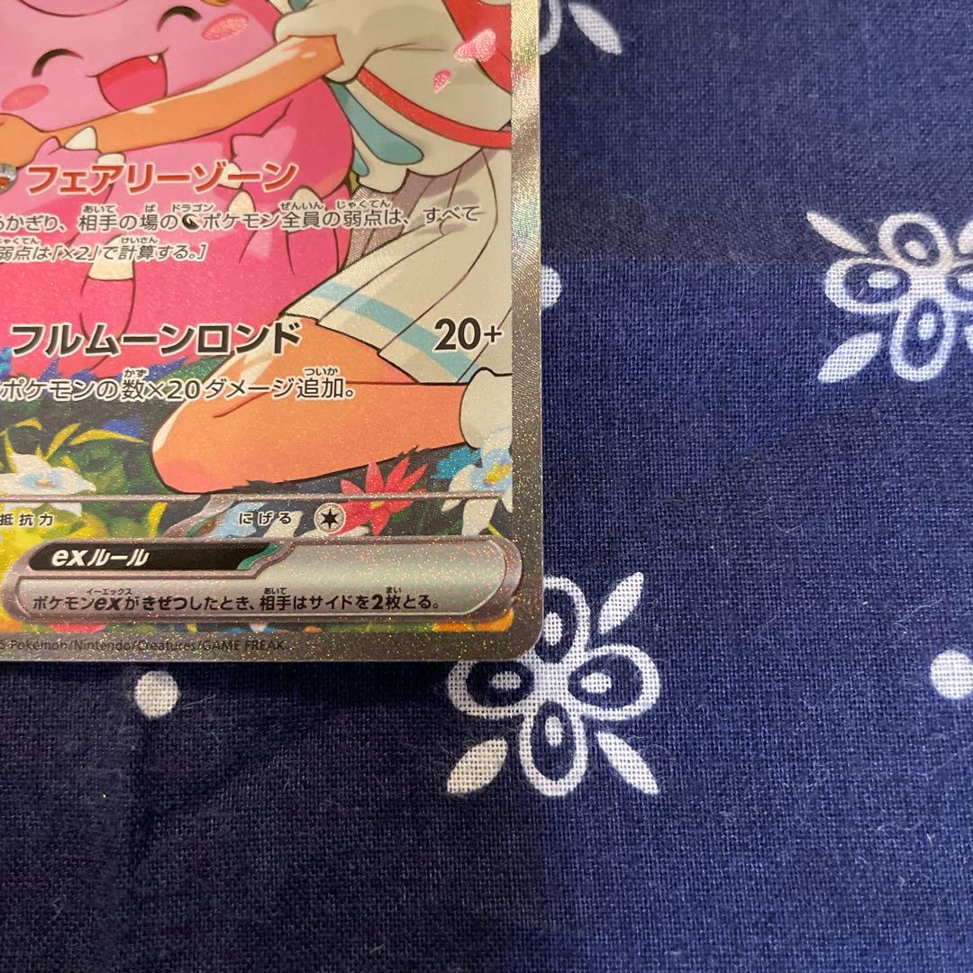 リーリエのピッピex SAR MC765/742スタートデッキ100No.32