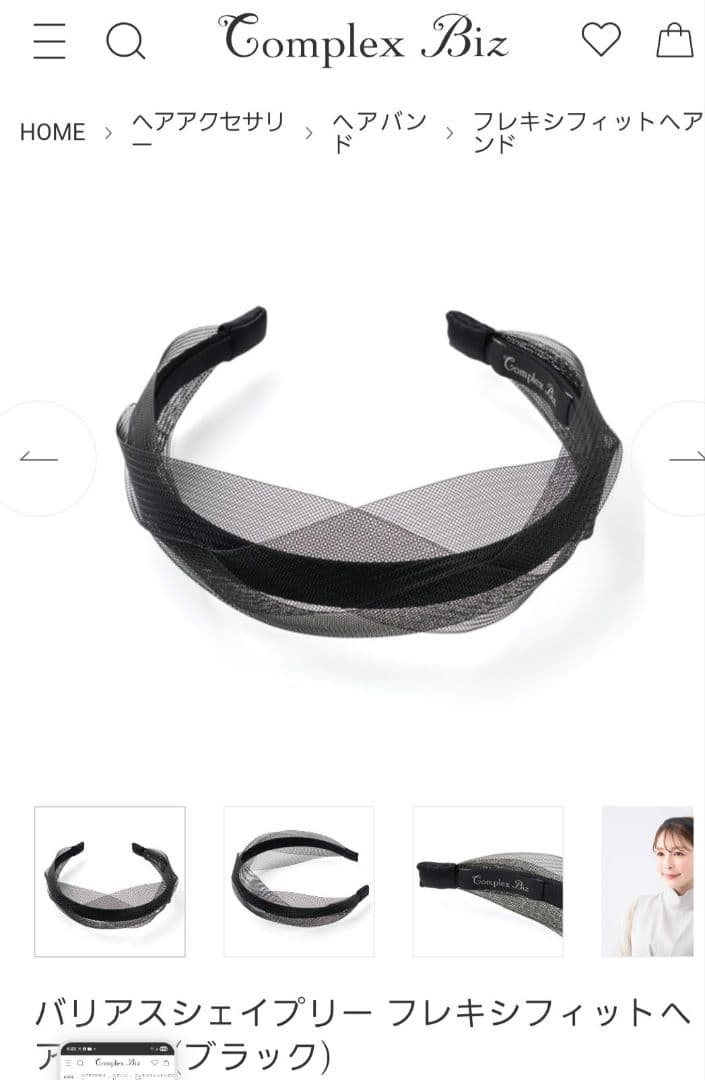 コンプレックスビズ　バリアスシェイプリーヘアバンドブラック