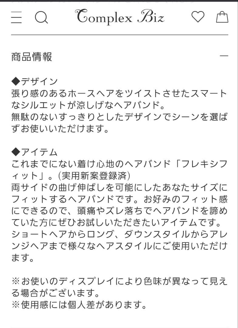 コンプレックスビズ　バリアスシェイプリーヘアバンドブラック
