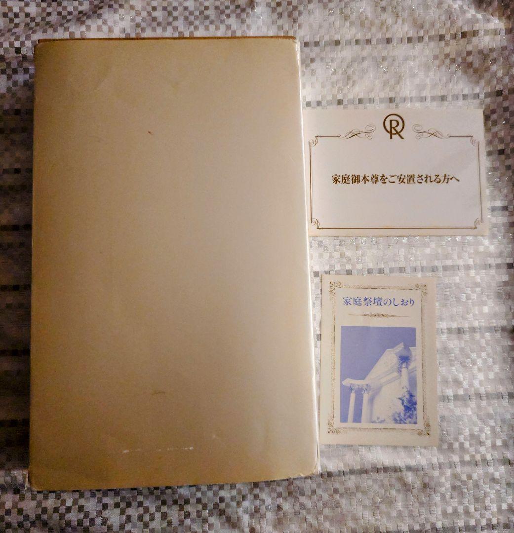 幸福の科学 立宗十周年記念御本尊