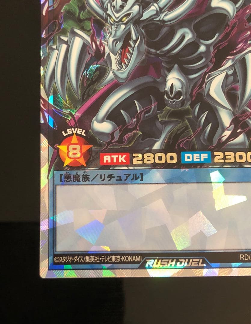 遊戯王 ラッシュデュエル　ゼラ