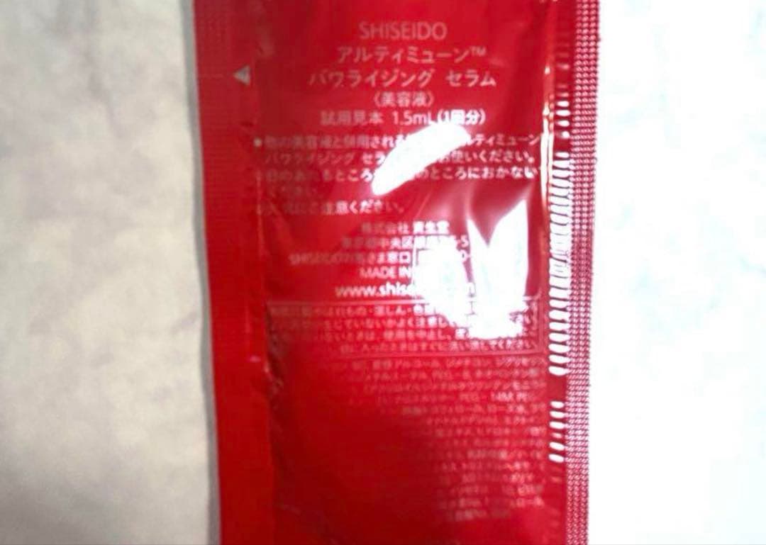 【匿名配送】資生堂　アルティミューン　パワライジング　セラム