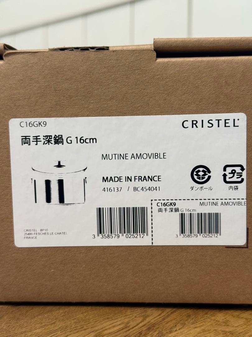 新品 CRISTEL 両手深鍋 G 16cm C16GK9