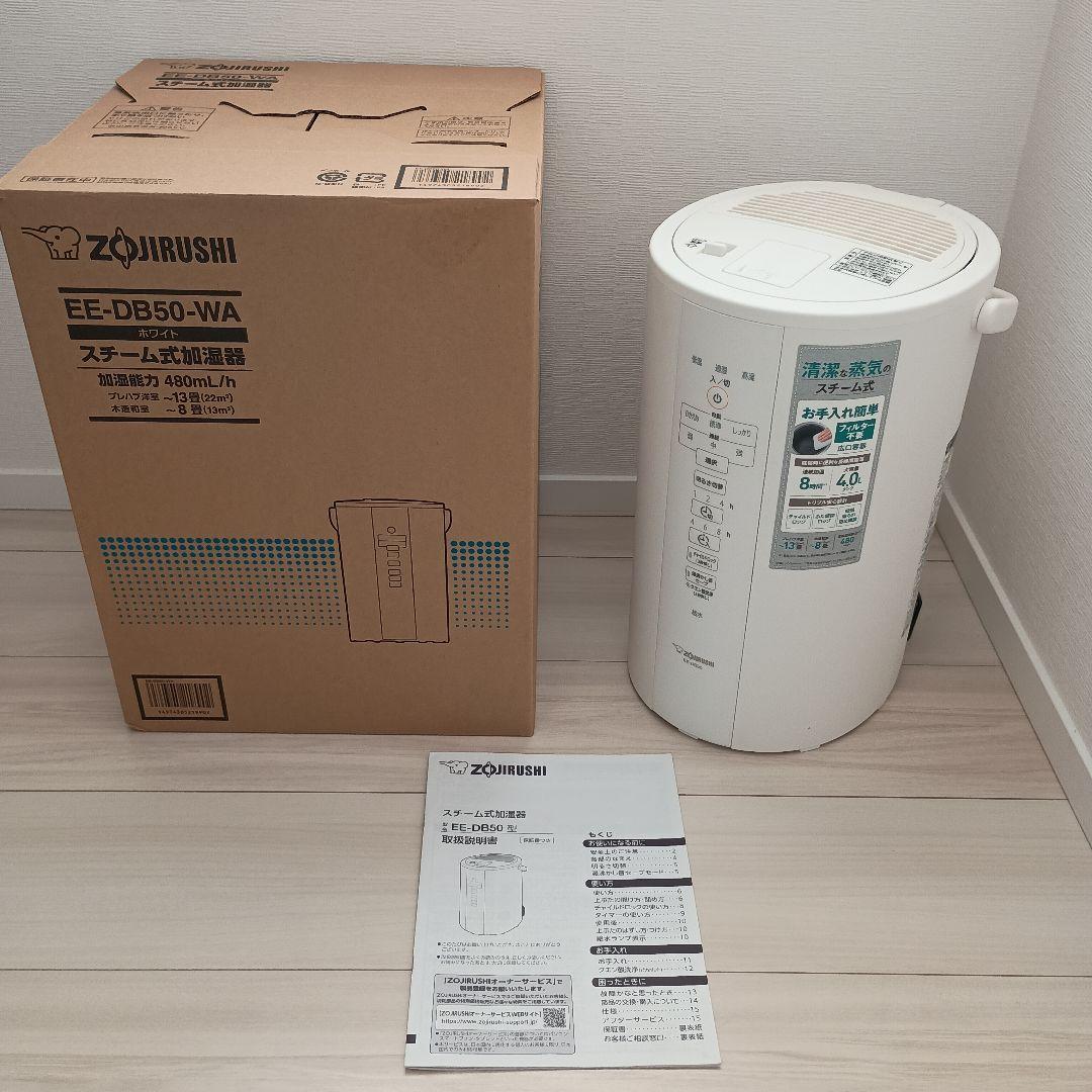象印 EE-DB50-WA ホワイト 加湿器 美品