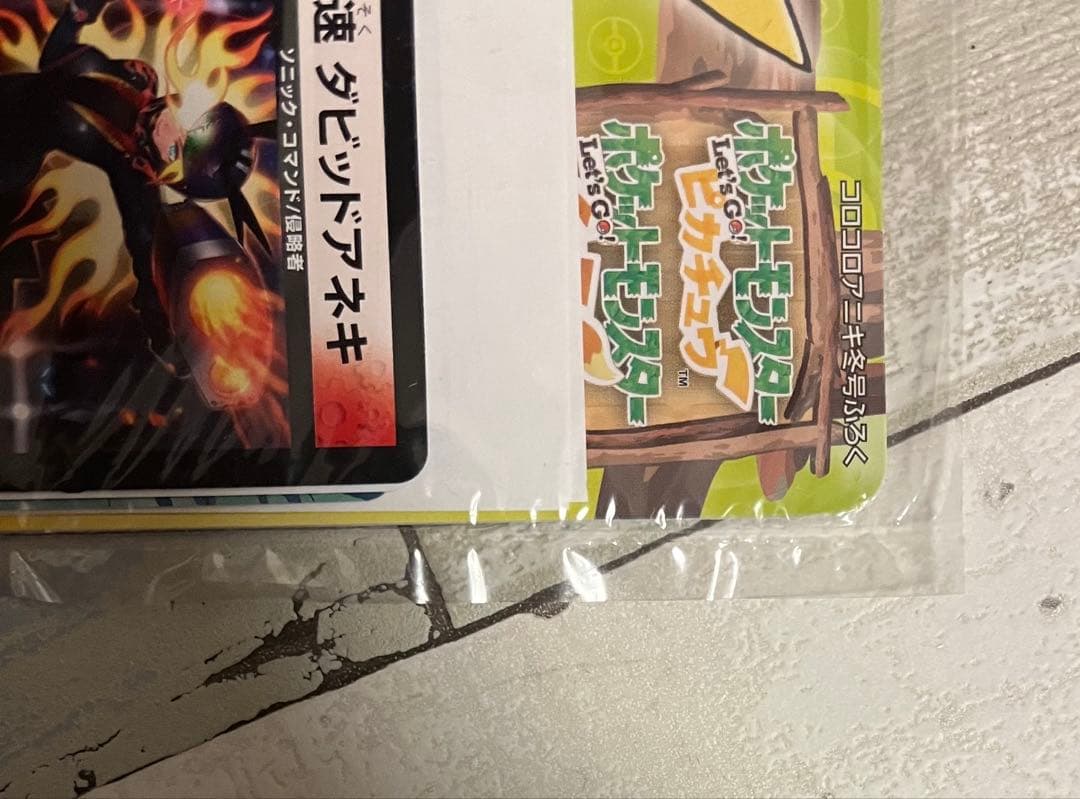 ピカチュウ&ゼクロムGX ジャンボカード　コロコロアニキ　未開封　スーパーゼウス