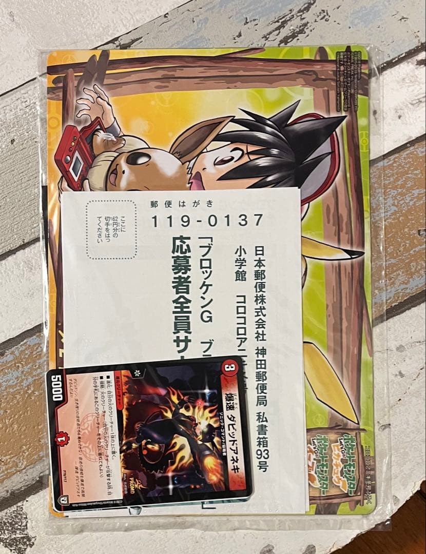 ピカチュウ&ゼクロムGX ジャンボカード　コロコロアニキ　未開封　スーパーゼウス