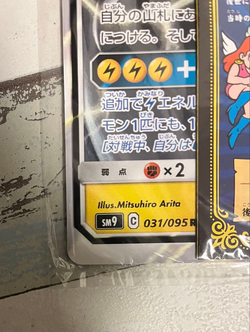 ピカチュウ&ゼクロムGX ジャンボカード　コロコロアニキ　未開封　スーパーゼウス