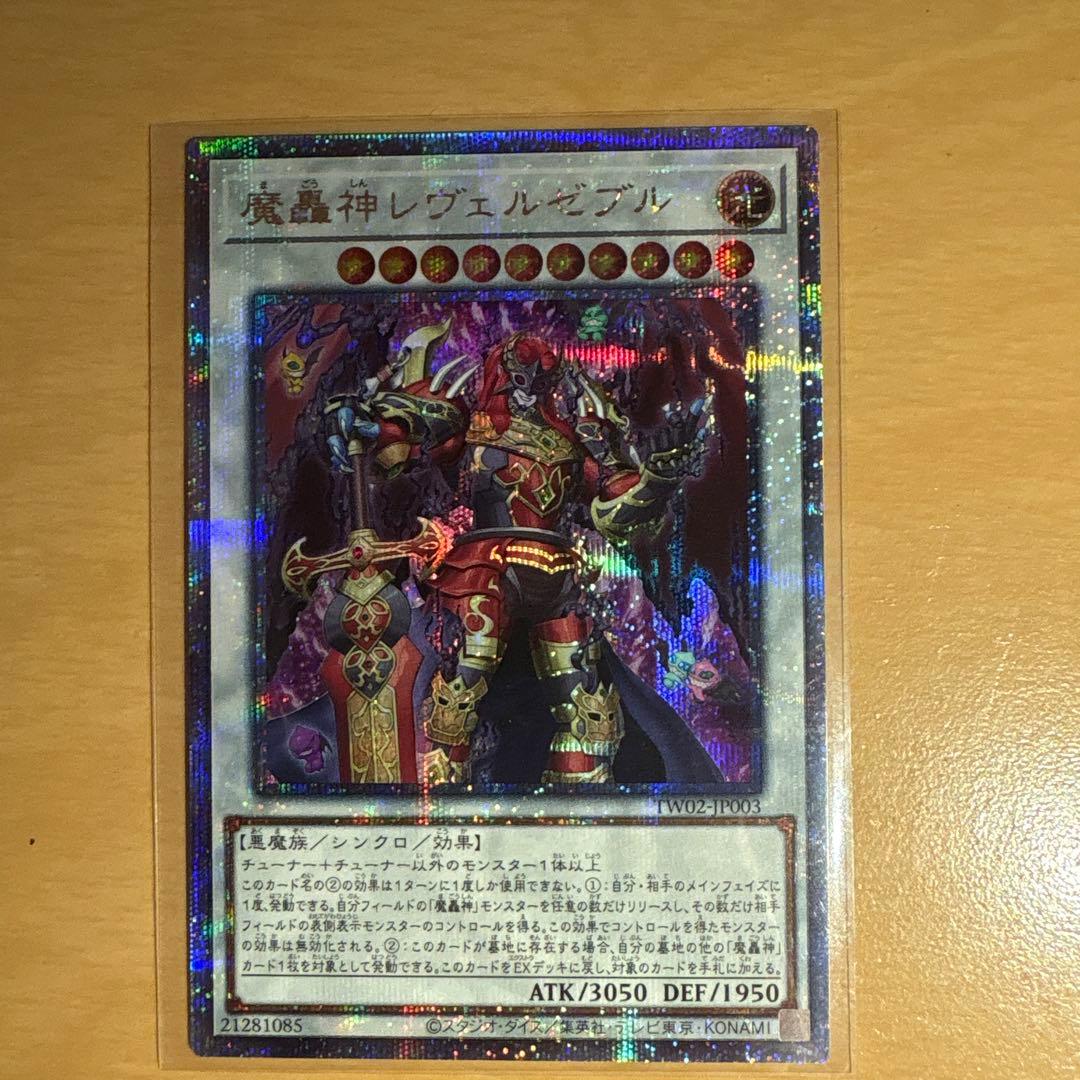 ゆ*う様 魔轟神ルリー 25th & 魔轟神レヴェルゼブル 25th セット