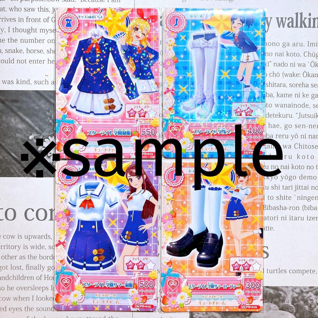 【新品・未開封】スターライト学園制服 スターライト学園サマー制服 BluRay