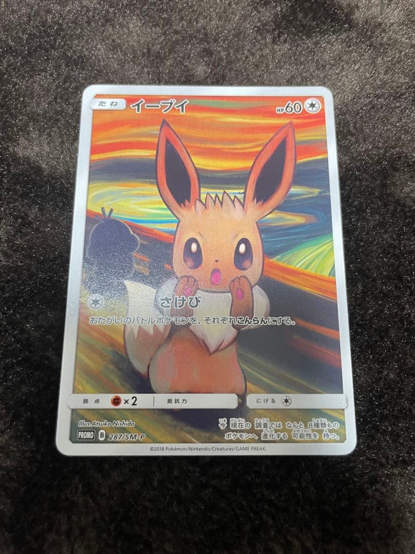 ポケモンカード　ムンク展プロモ 3枚セット　イーブイ コダック モクロー