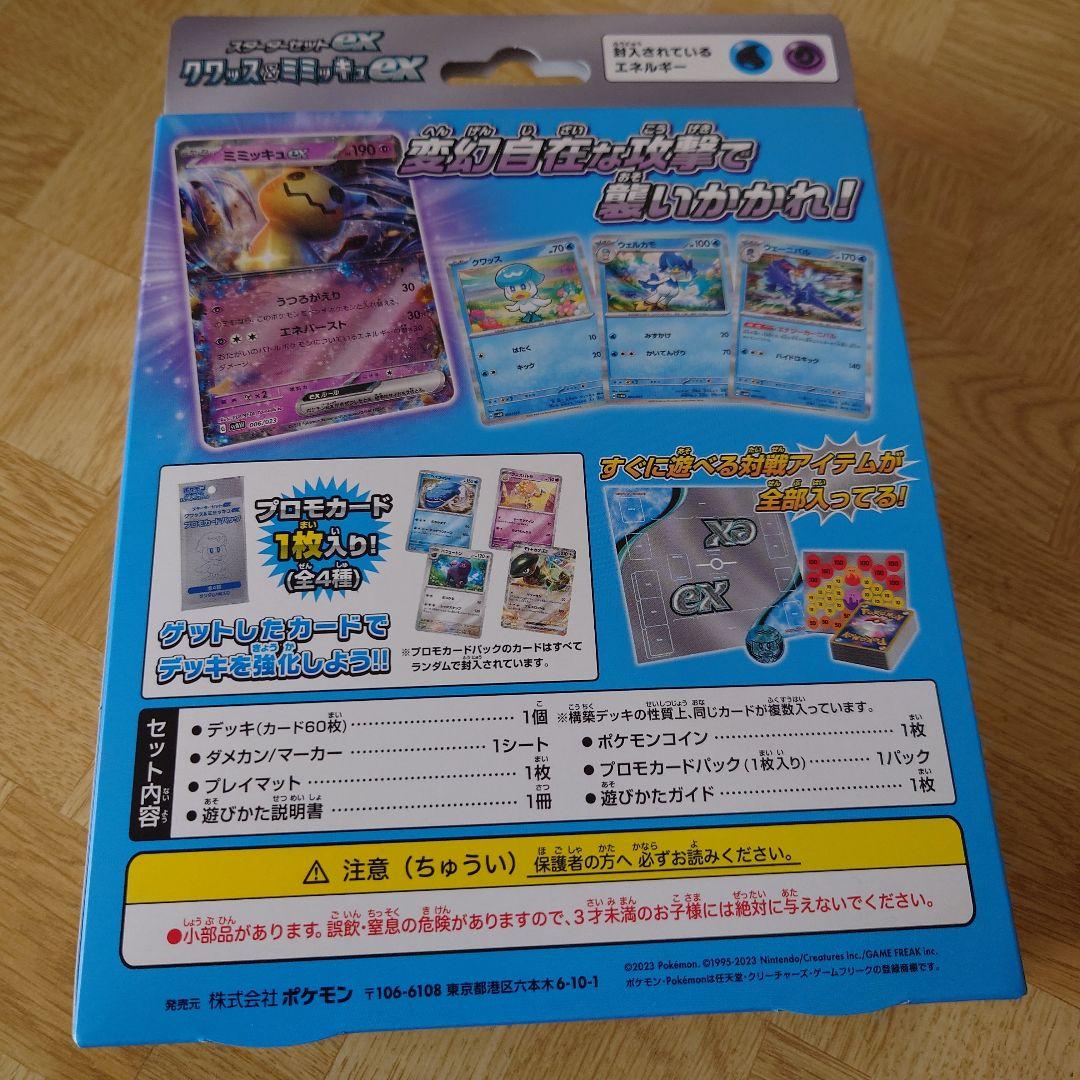 ポケモンカードゲーム デッキシールド ニャオハ＆ホゲータ＆クワッス