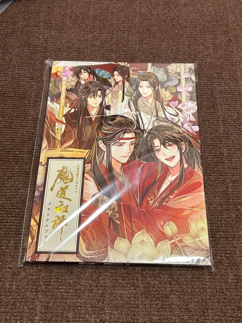 魔道祖師　3期後編　有償特典　メモリアルブック　魏無羨　藍忘機