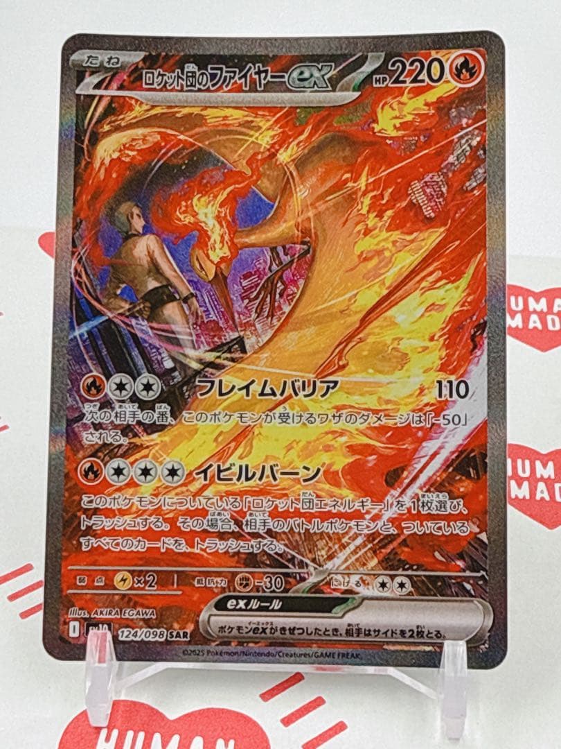 ロケット団のファイヤーex SAR SV10 ロケット団の栄光 124/098