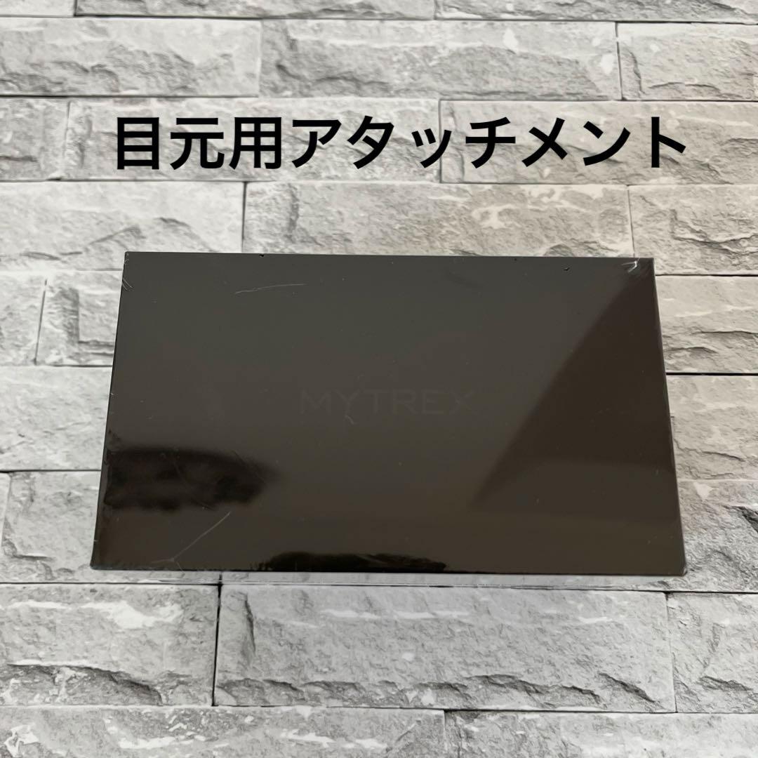 MYTREX PROVE トータルリフト美顔器 目元用アタッチメント付き