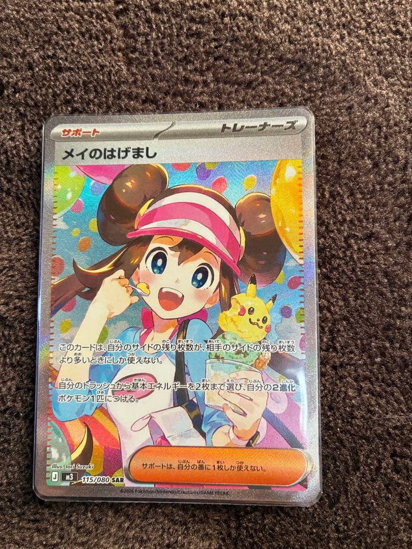 ポケモンカード　ムニキスゼロ　メイのはげまし SAR