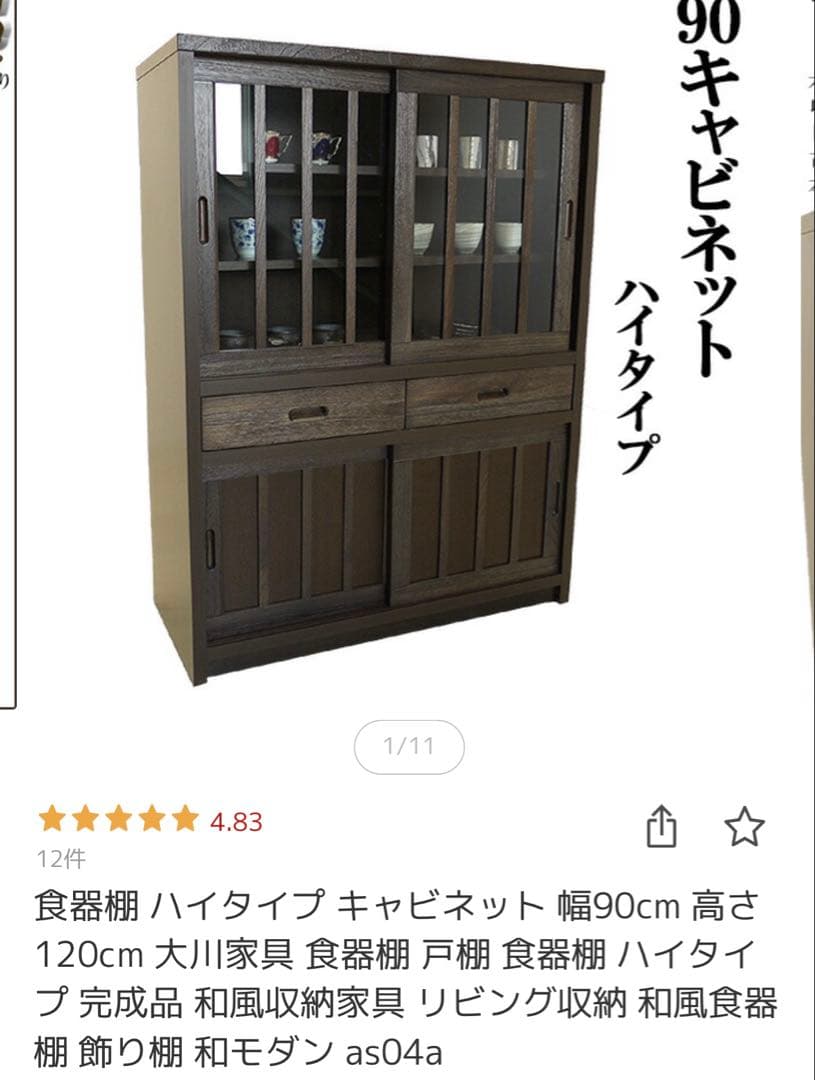 6月10日迄　大川家具　和モダン　水屋