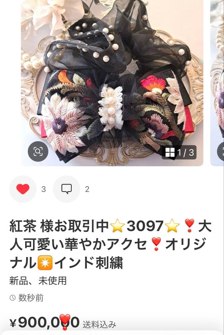 紅茶様お取引中⭐3013⭐❣️大人可愛い華やかアクセ❣️オリジナル✴インド刺繍