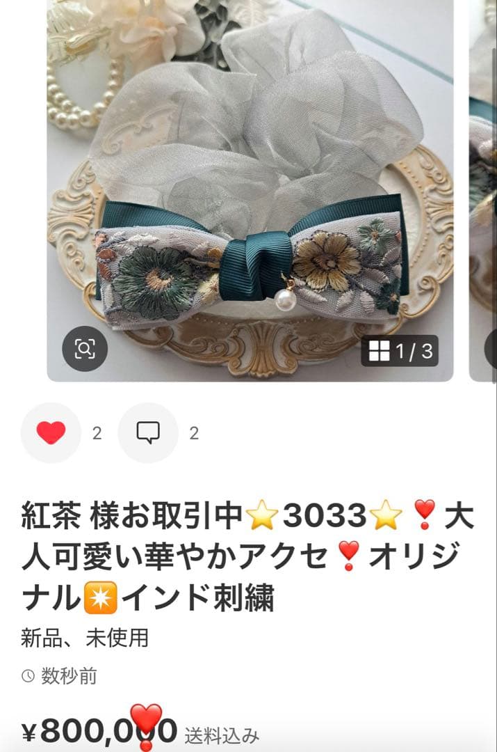 紅茶様お取引中⭐3013⭐❣️大人可愛い華やかアクセ❣️オリジナル✴インド刺繍