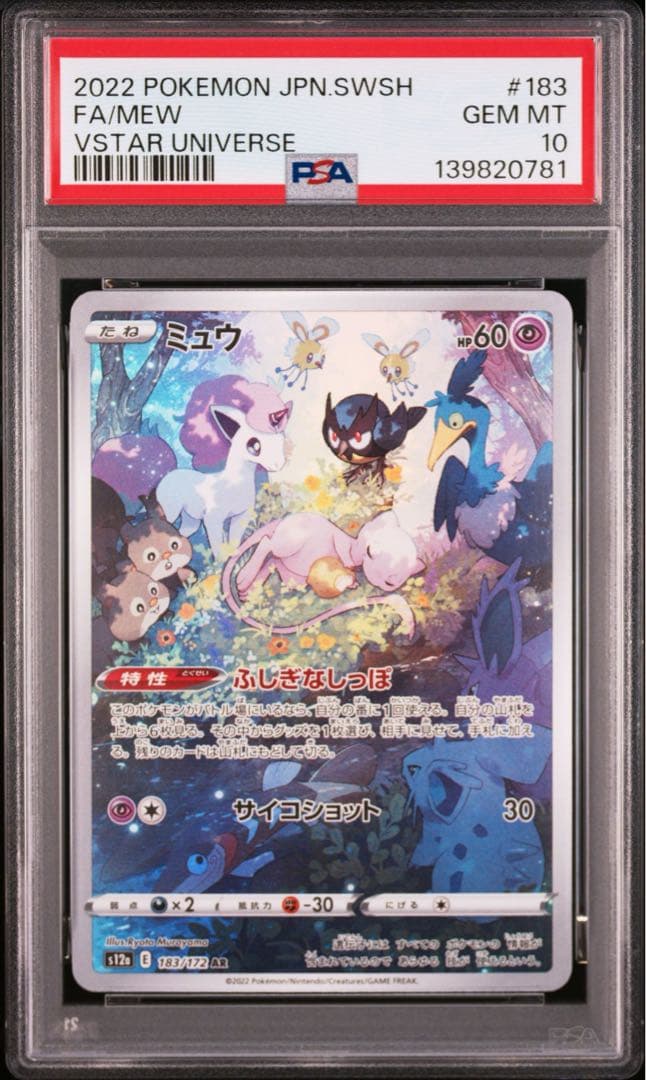 【PSA10】ミュウ ミュウツー VSTARユニバース 2連番