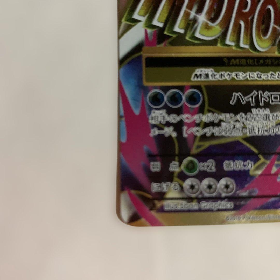 MカメックスEX SR CP6 20th Anniversary 093/087